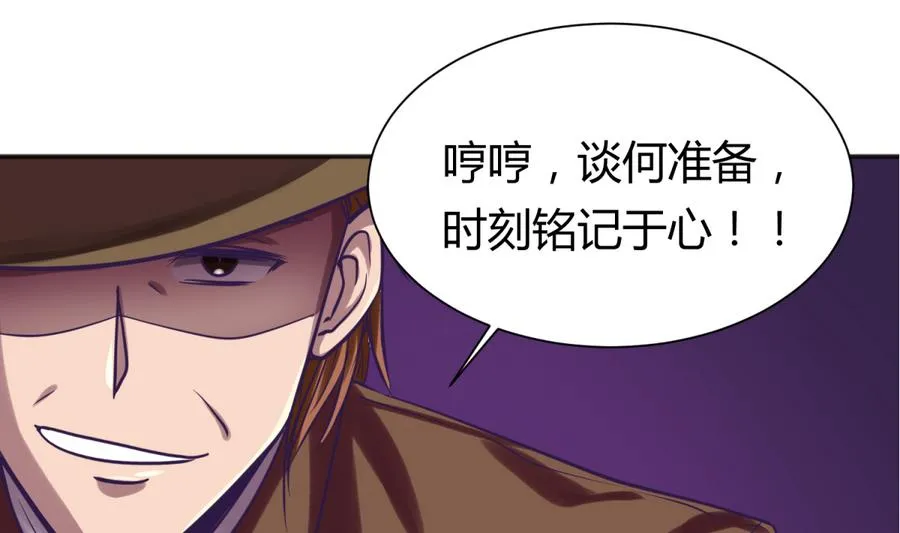 第87话 认亲？！ 第26页