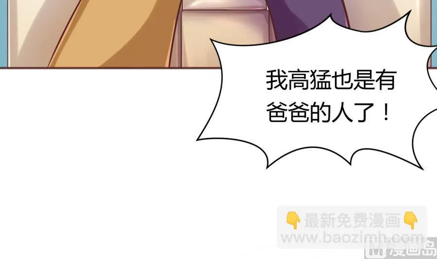 第87话 认亲？！ 第33页