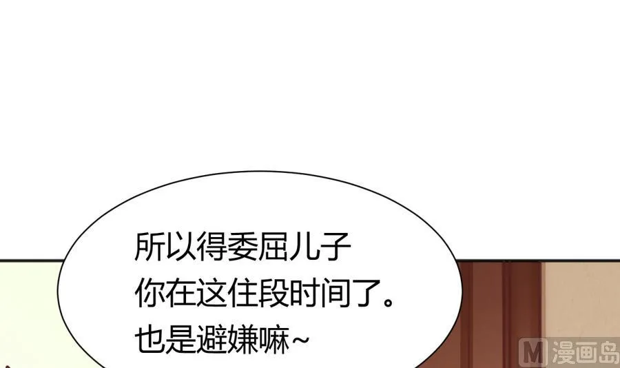 第87话 认亲？！ 第42页