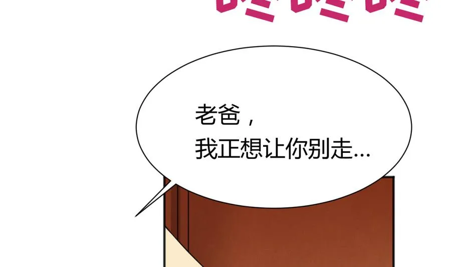 第87话 认亲？！ 第61页
