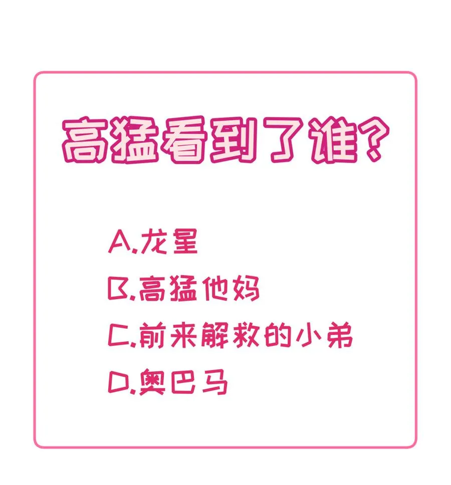 第87话 认亲？！ 第67页