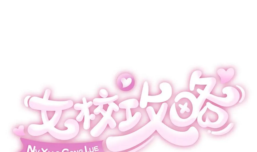 第88话 好桃花！烂桃花！ 第1页