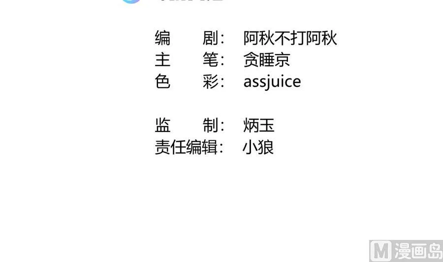 第88话 好桃花！烂桃花！ 第3页
