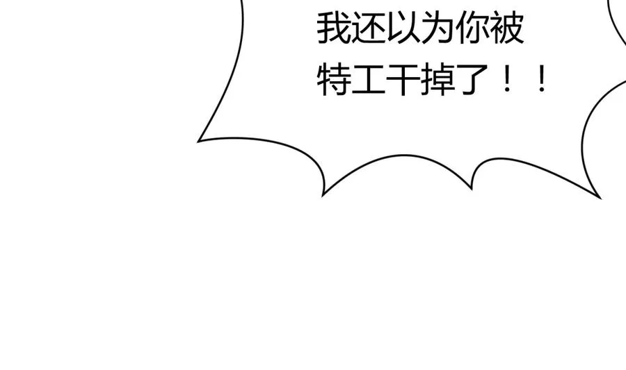 第88话 好桃花！烂桃花！ 第10页