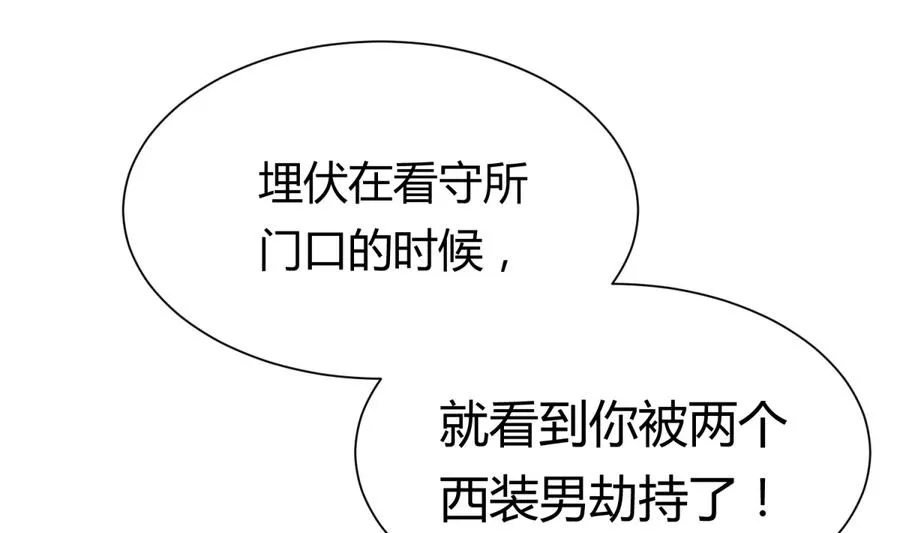 第88话 好桃花！烂桃花！ 第16页