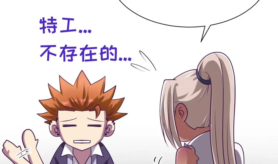 第88话 好桃花！烂桃花！ 第17页