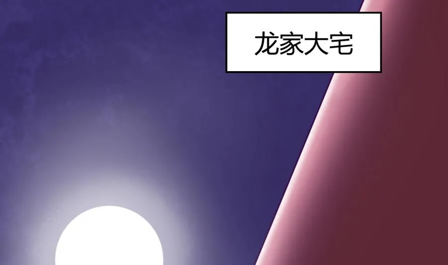 第88话 好桃花！烂桃花！ 第52页