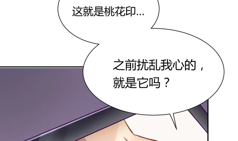 第88话 好桃花！烂桃花！ 第56页