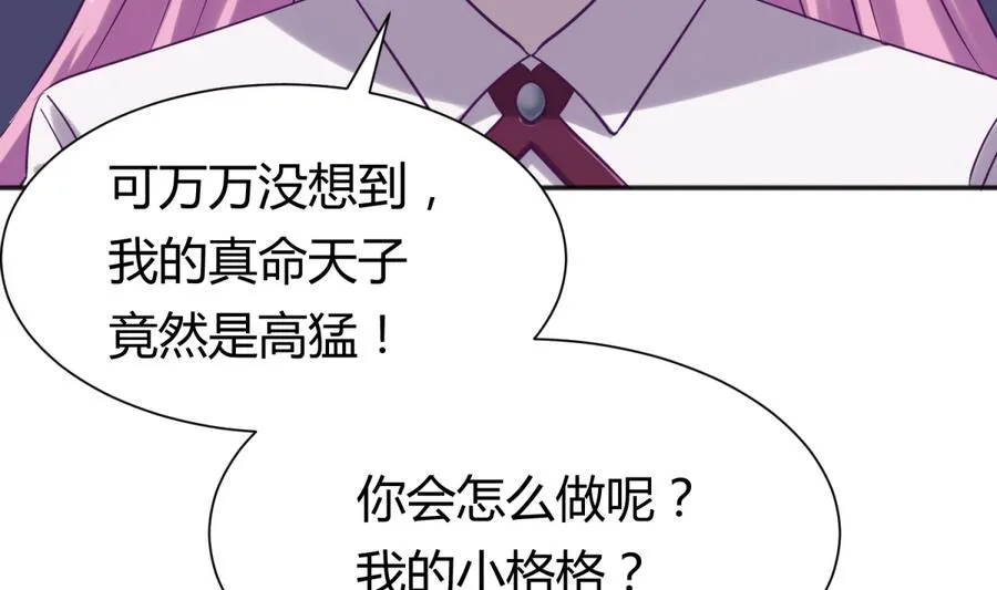 第88话 好桃花！烂桃花！ 第64页