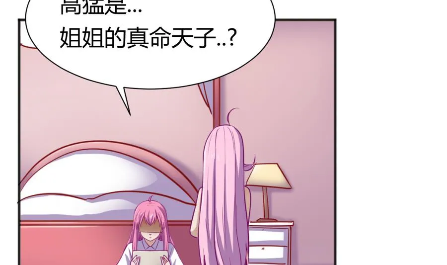 第89话 凭实力单身 第4页