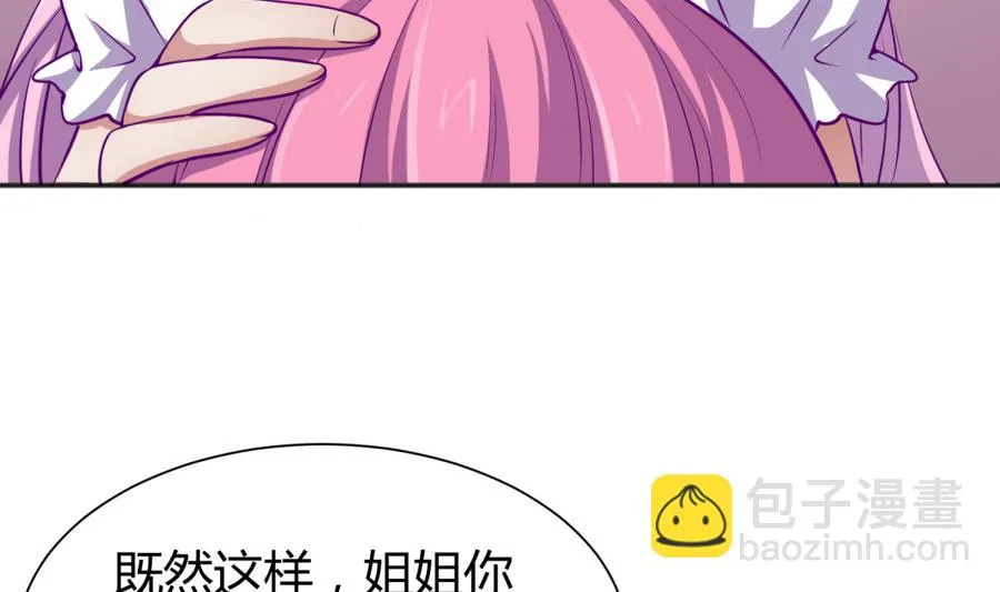 第89话 凭实力单身 第8页