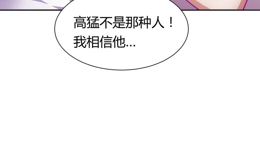 第89话 凭实力单身 第14页