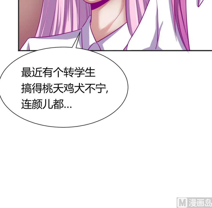 第89话 凭实力单身 第27页