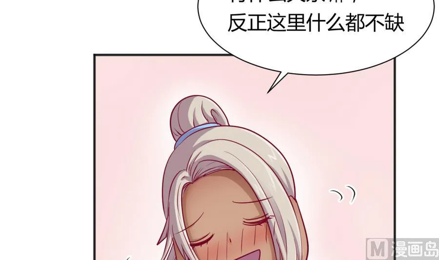 第89话 凭实力单身 第45页