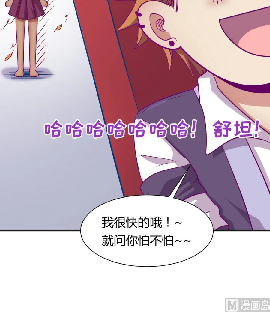 第89话 凭实力单身 第51页