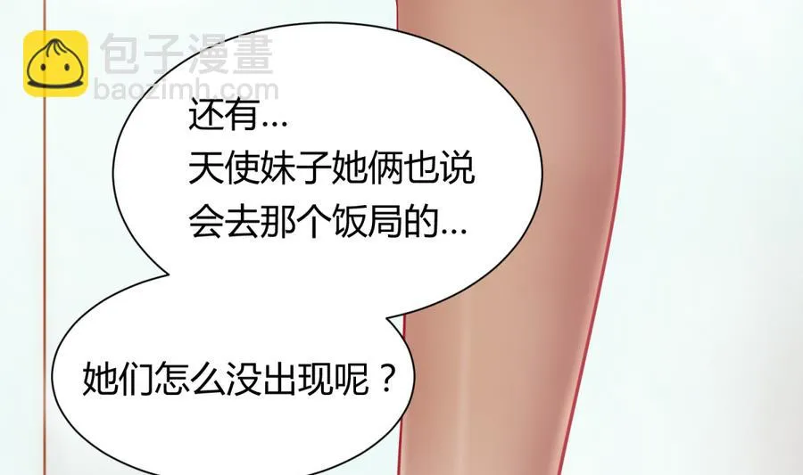 第89话 凭实力单身 第59页