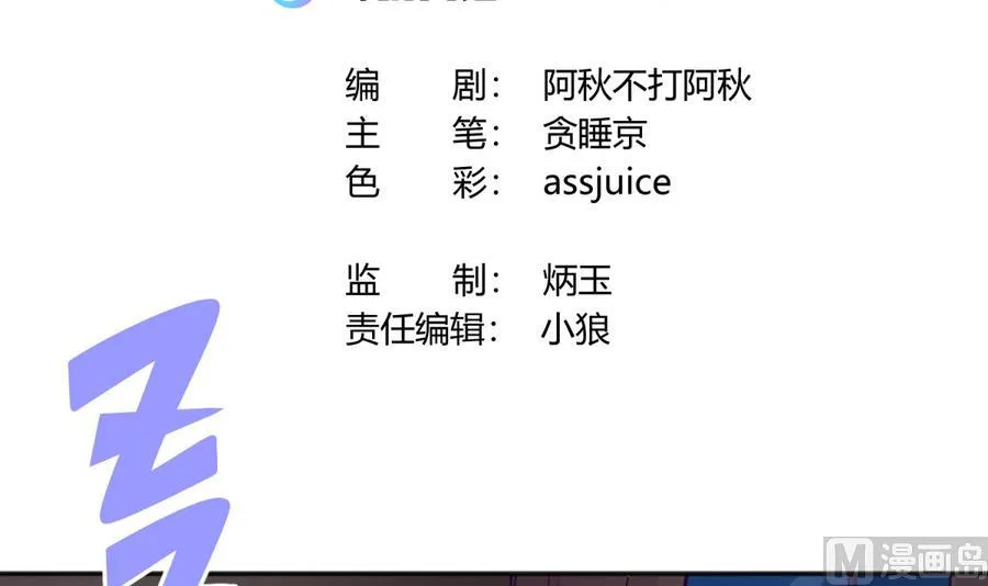 第91话 龙鹿修罗场！ 第3页