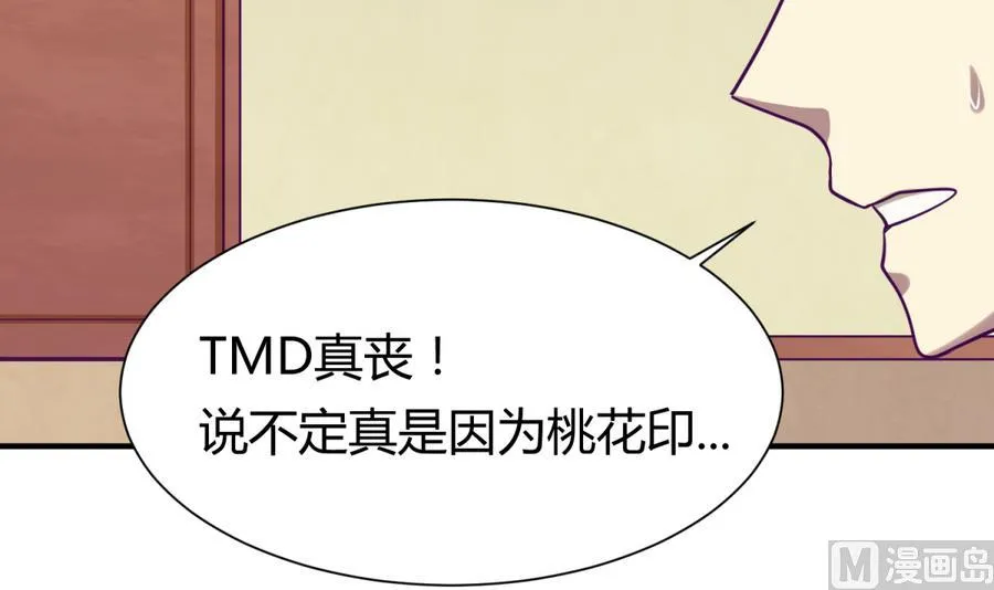 第91话 龙鹿修罗场！ 第33页
