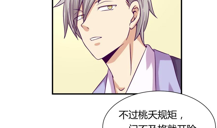 第95话 危险的入侵者 第10页