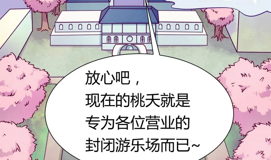 第95话 危险的入侵者 第35页