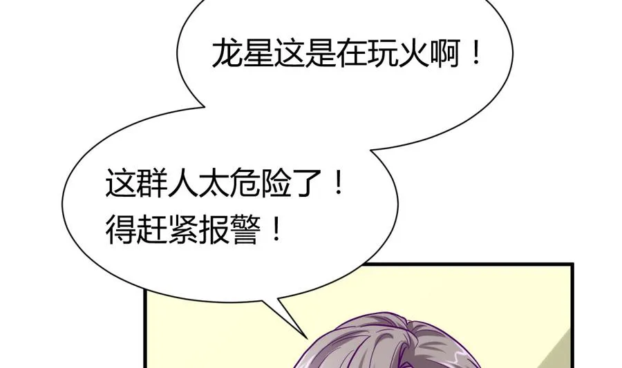 第95话 危险的入侵者 第50页