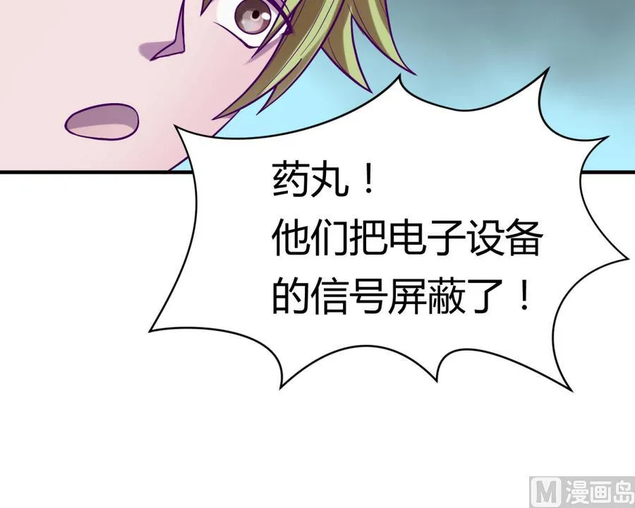 第95话 危险的入侵者 第54页