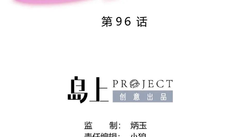 第96话 定情之夜？！ 第2页