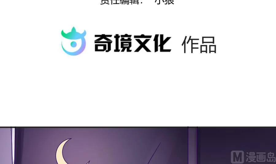 第96话 定情之夜？！ 第3页