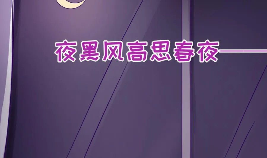 第96话 定情之夜？！ 第4页