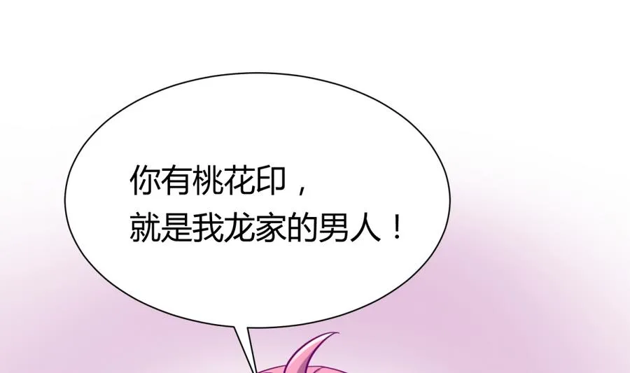第96话 定情之夜？！ 第7页