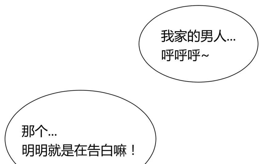 第96话 定情之夜？！ 第10页