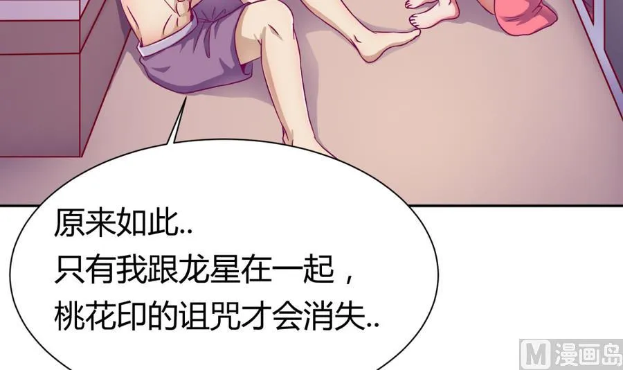 第96话 定情之夜？！ 第60页