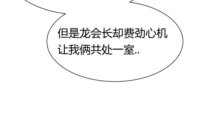 第96话 定情之夜？！ 第61页