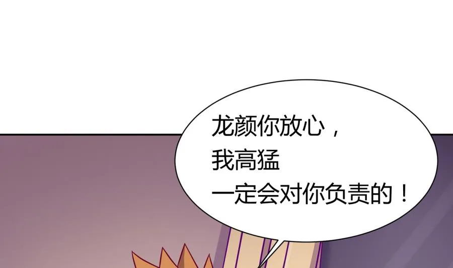 第96话 定情之夜？！ 第67页