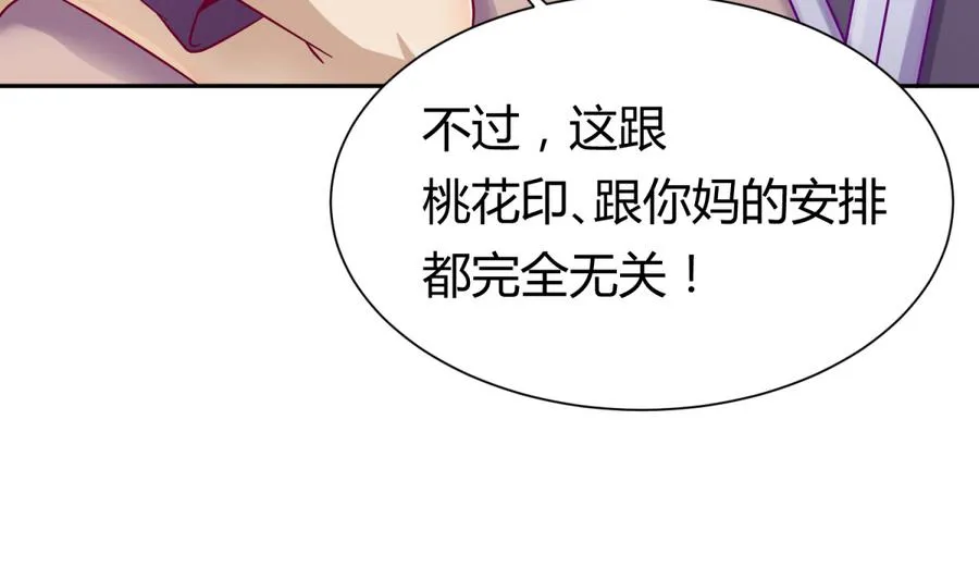 第96话 定情之夜？！ 第70页