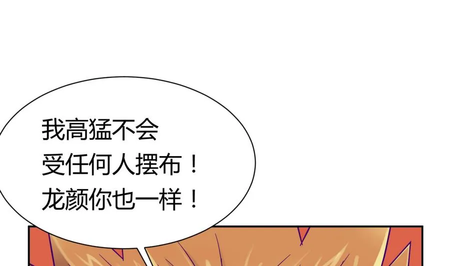 第96话 定情之夜？！ 第71页