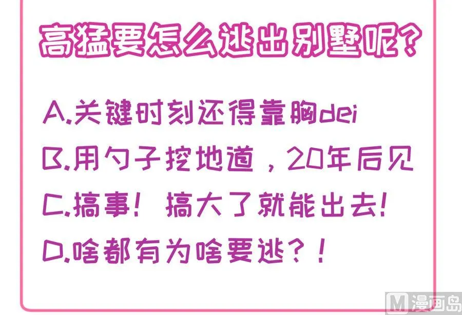 第96话 定情之夜？！ 第75页