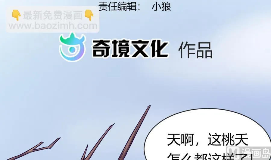 第97话 乱战之前？ 第3页