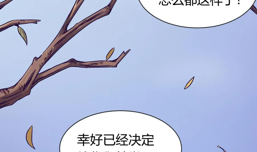 第97话 乱战之前？ 第4页