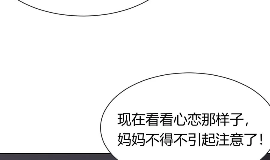 第97话 乱战之前？ 第14页