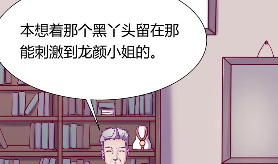 第97话 乱战之前？ 第47页