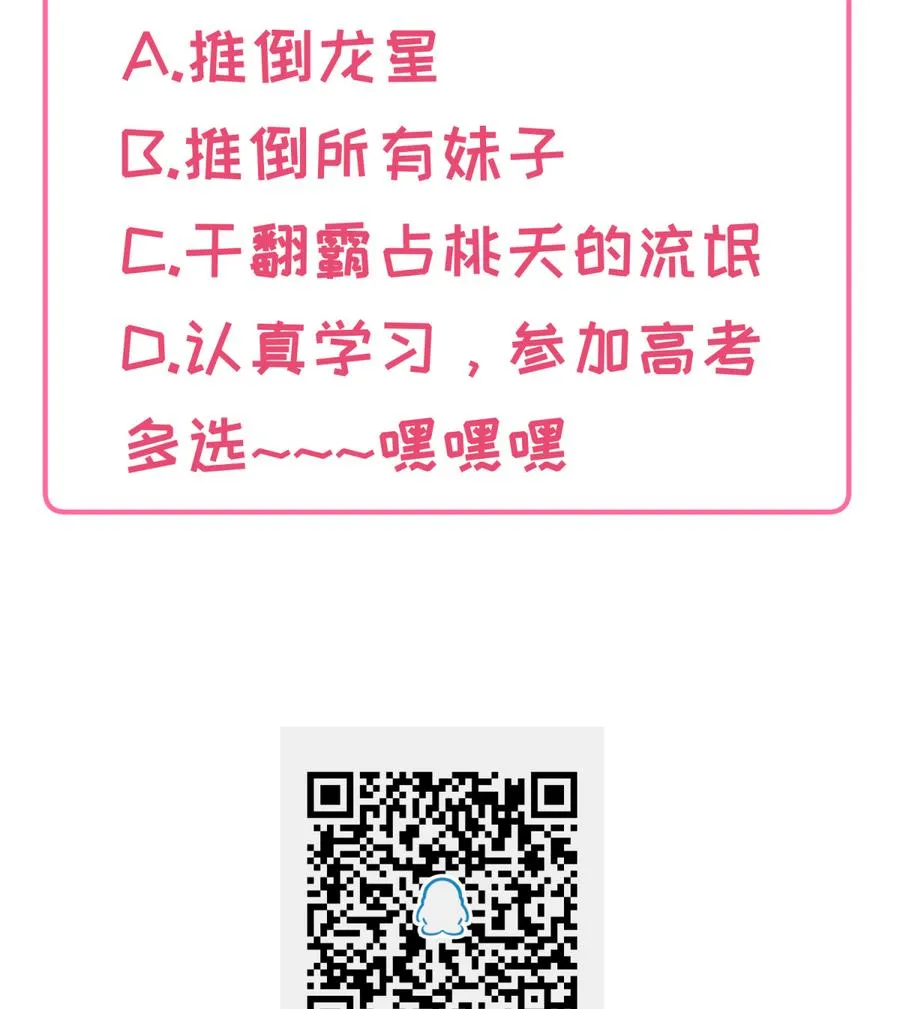 第98话 爱！不由自主 第85页