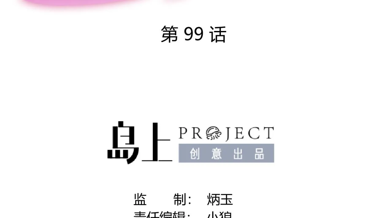 第99话 惨在人设崩塌 第2页