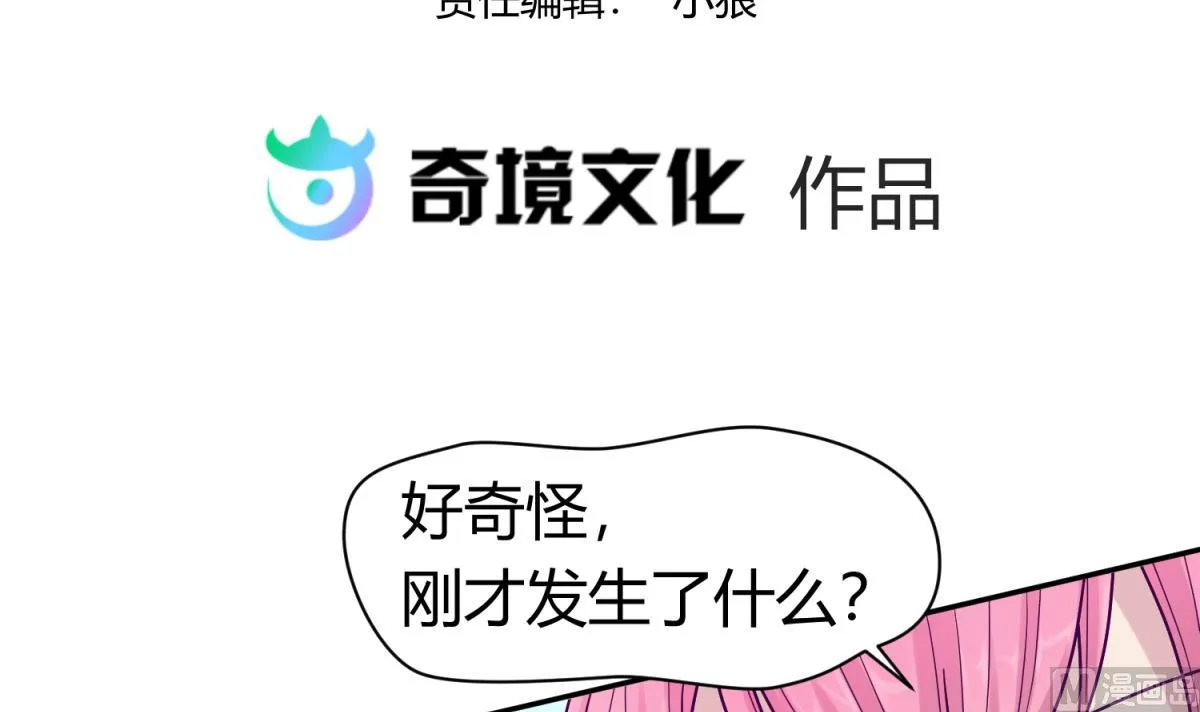 第99话 惨在人设崩塌 第3页