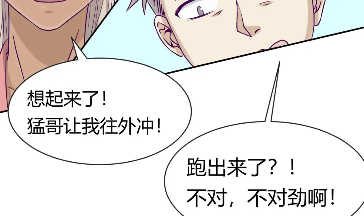第99话 惨在人设崩塌 第5页
