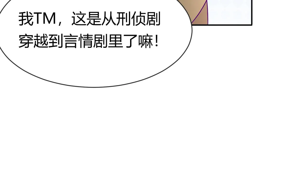 第99话 惨在人设崩塌 第13页