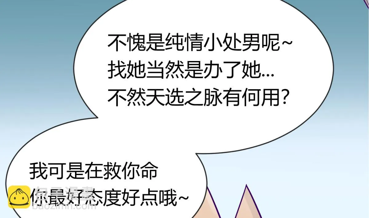 第99话 惨在人设崩塌 第50页