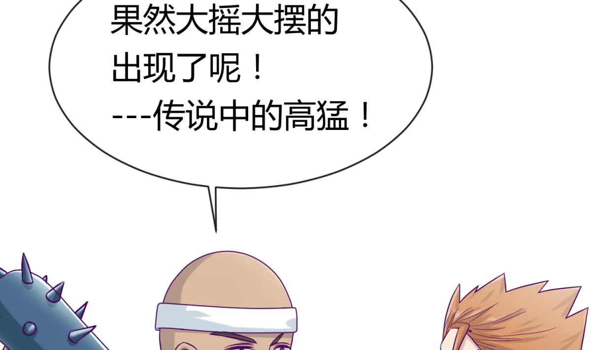 第99话 惨在人设崩塌 第79页