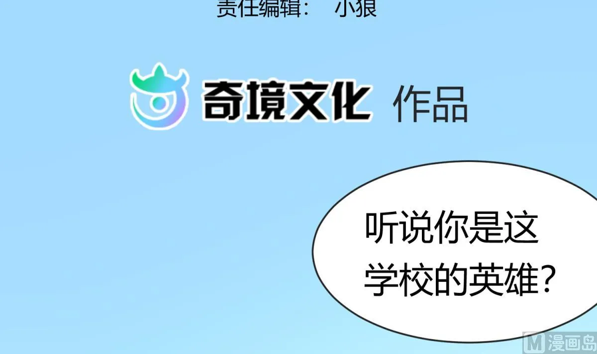 第100话 反派死于话多 第3页