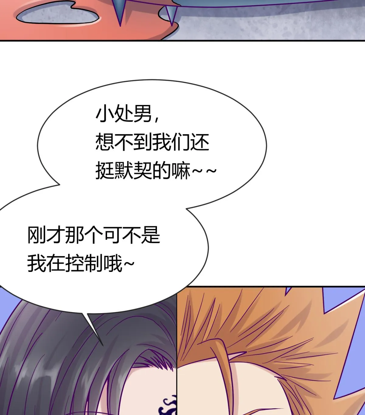第100话 反派死于话多 第26页